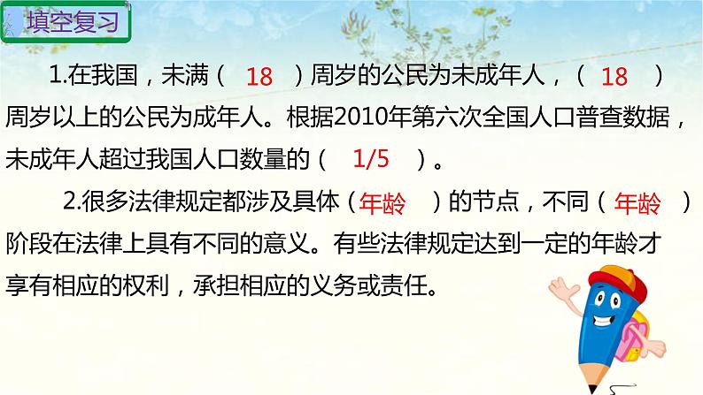 六年级上册道德与法治第四单元法律保护我们健康成长复习课件ptx03