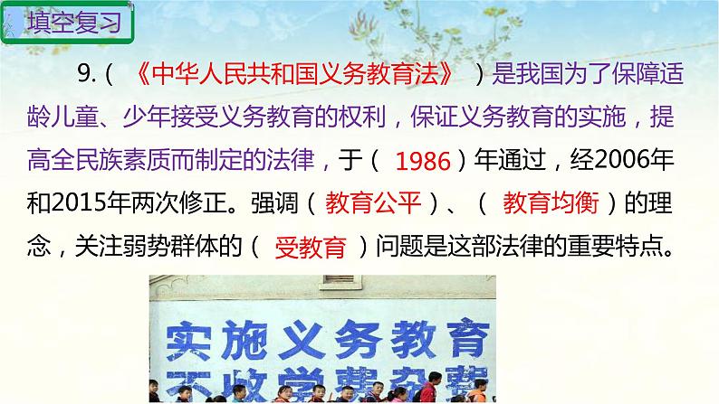 六年级上册道德与法治第四单元法律保护我们健康成长复习课件ptx08