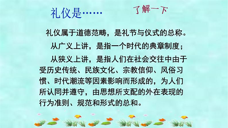 人教部编版六年级道德与法治下册7.多元文化  多样魅力  课件第2页