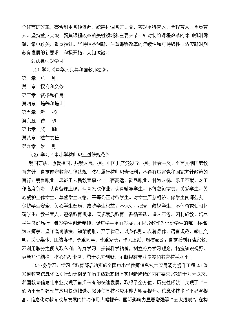 2021-2022学年第一学期五年级上册《道德与法治》教师教学工作总结 教学总结02
