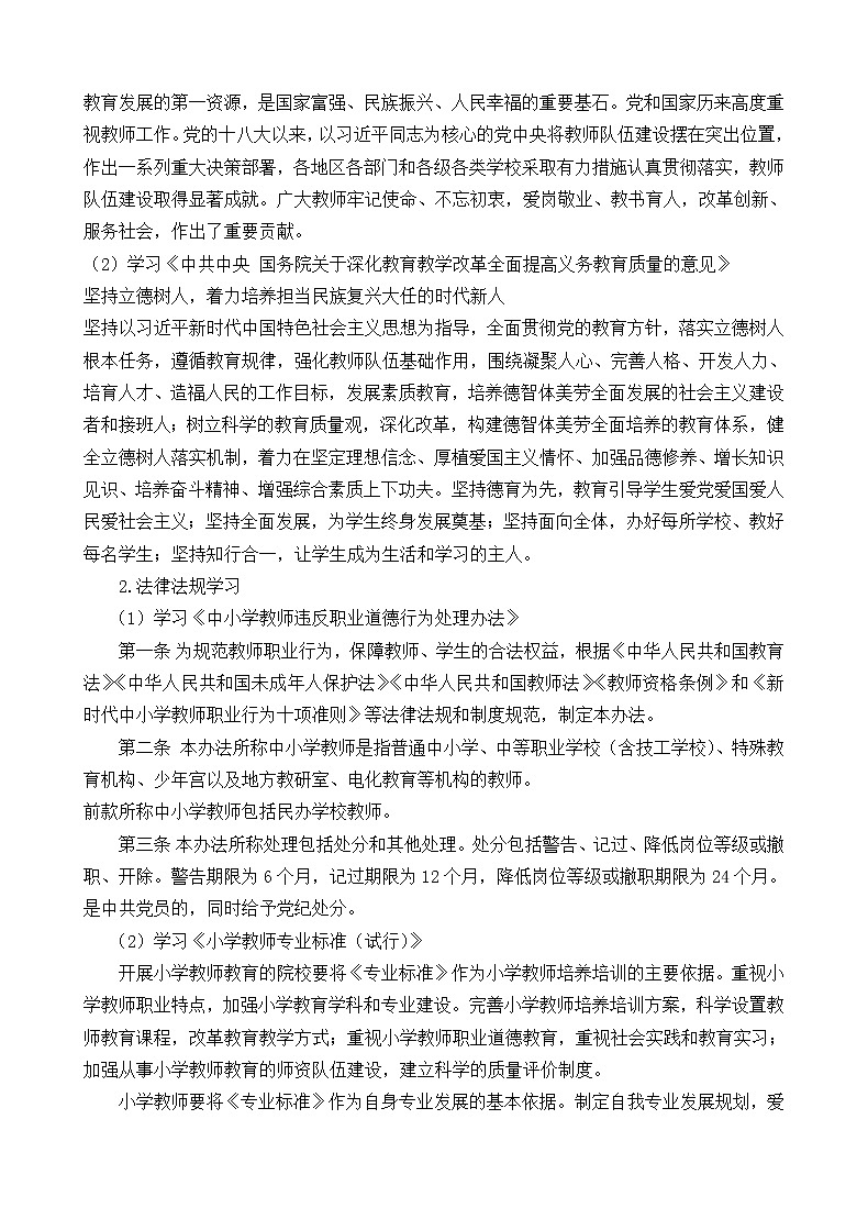 2021-2022学年第一学期四年级上册《道德与法治》教师教学工作总结 教学总结02