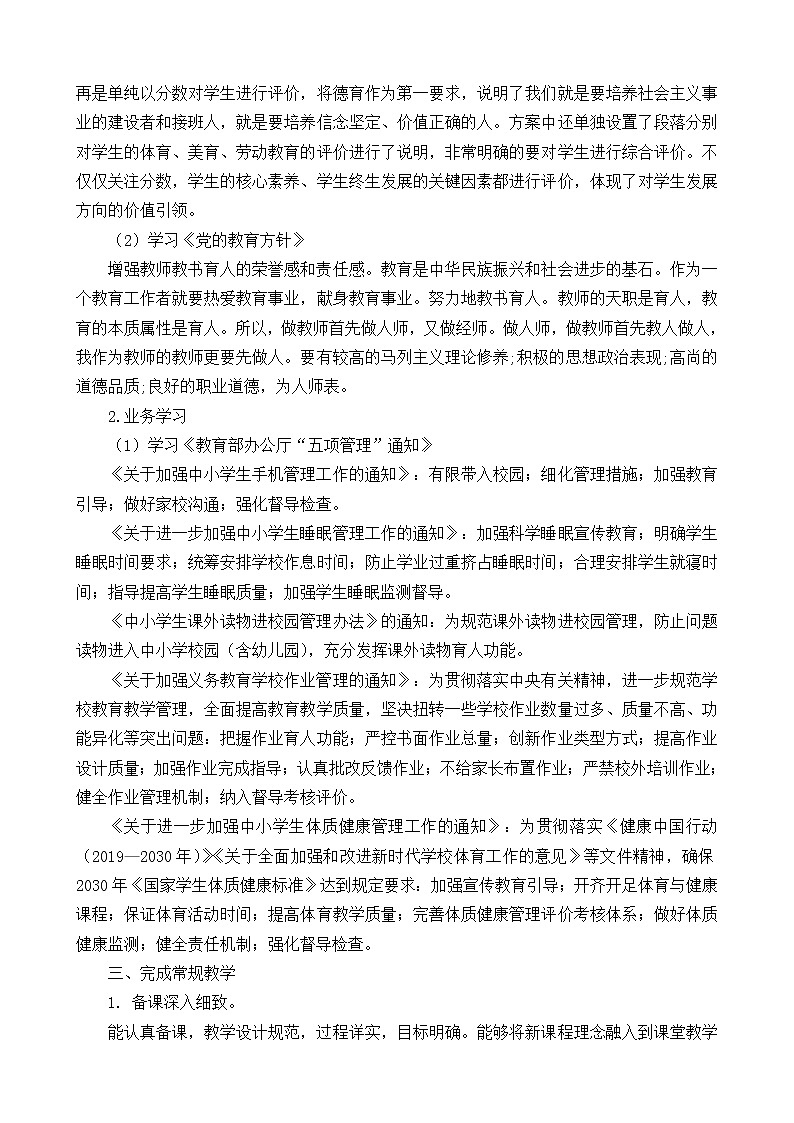 2021——2022学年第一学期二年级上册《道德与法治》教师教学工作总结 . 教学总结02