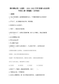 2021-2022学年道德与法治四年级上册期中测试卷（含答案）