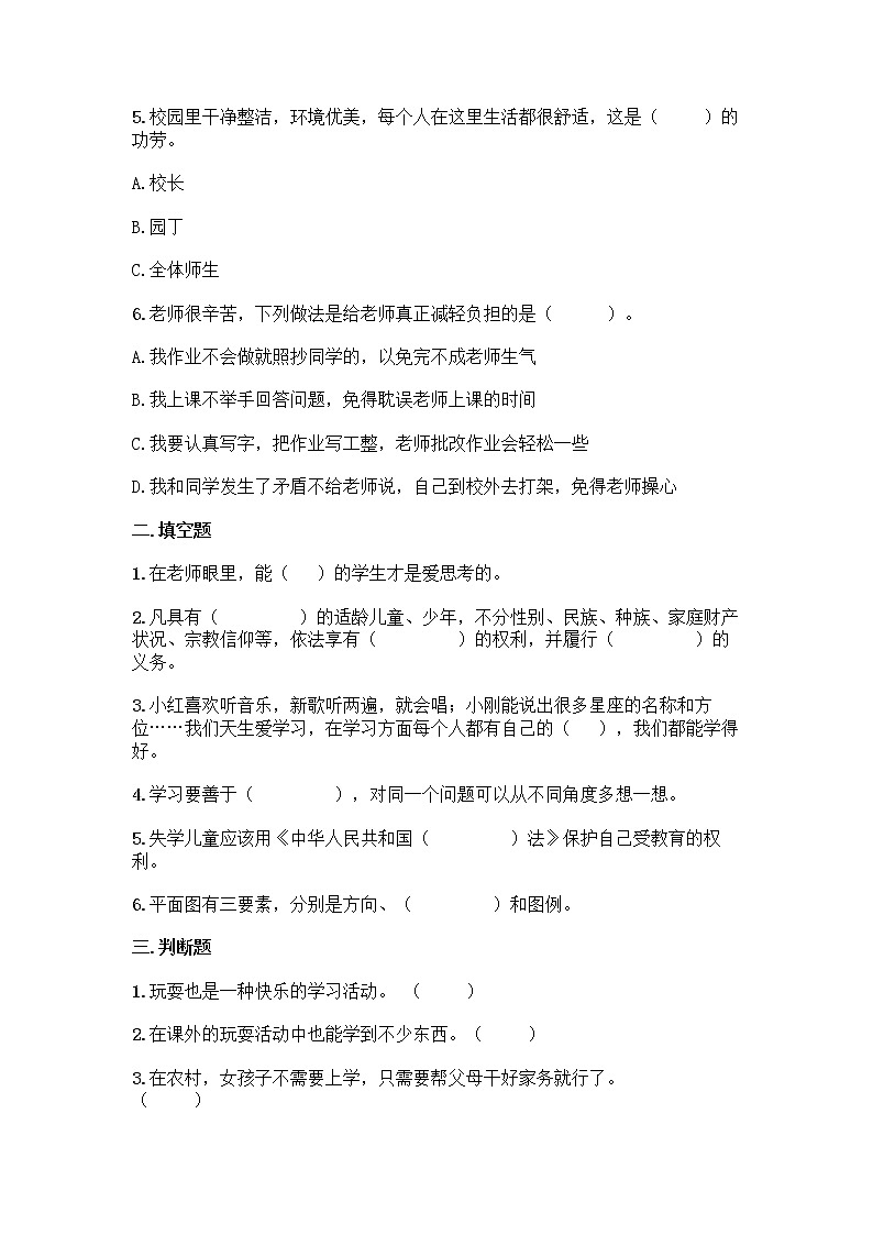 部编道德与法治三年级上册期中测试试题（含答案）第2页