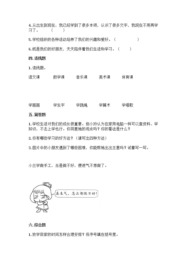 部编道德与法治三年级上册期中测试试题（含答案）第3页