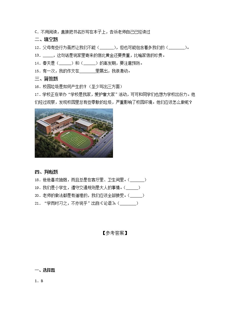 2021-2022学年三年级道德与法治上册期末综合训练（试题）（含答案）第2页