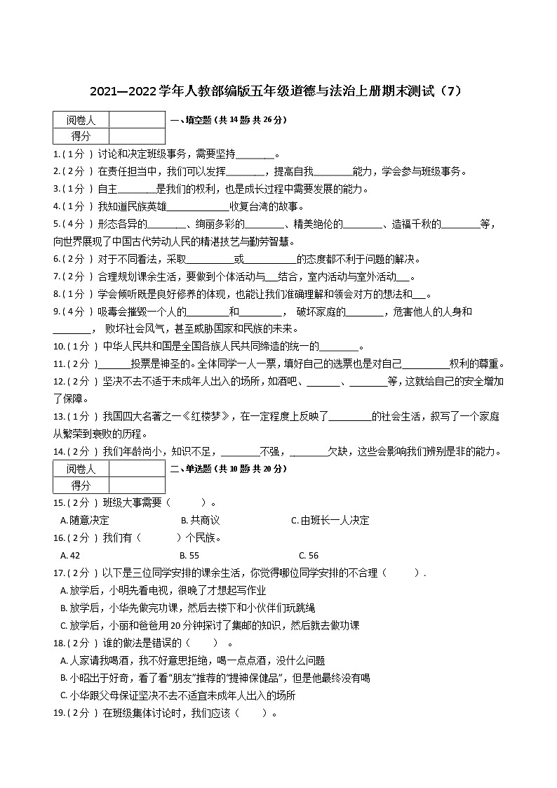 2021—2022学年道德与法治五年级上册期末测试卷（二）01