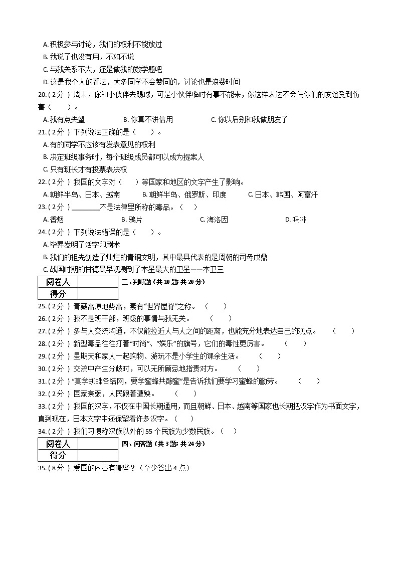 2021—2022学年道德与法治五年级上册期末测试卷（二）02
