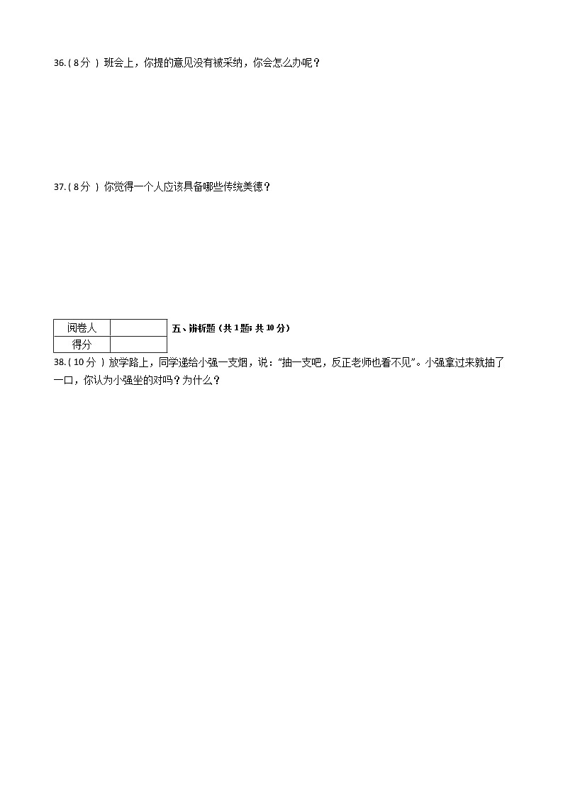 2021—2022学年道德与法治五年级上册期末测试卷（二）03