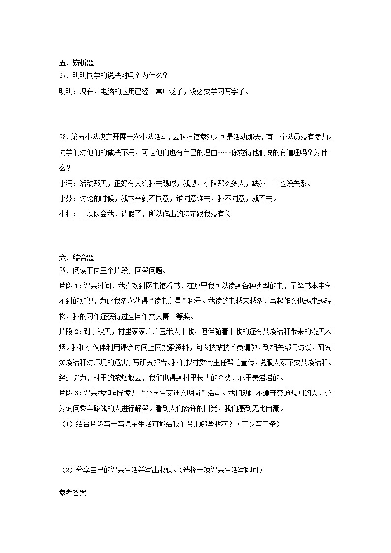 2021-2022学年道德与法治五年级上册期末复习试题03