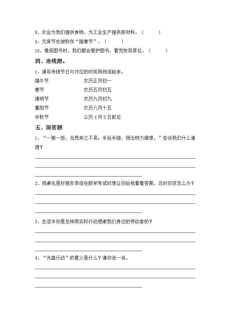 人教部编版四年级道德与法治下册期末复习试题（二）第3页