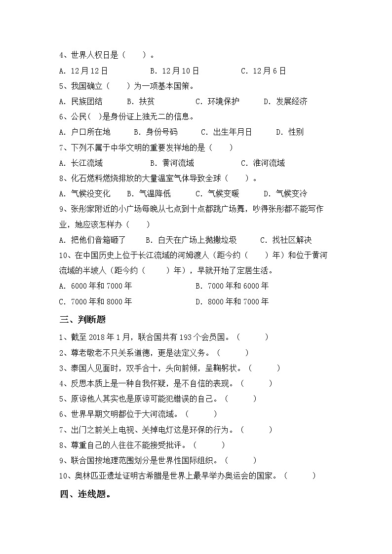 人教部编版六年级道德与法治下册期末复习试题（二）第2页