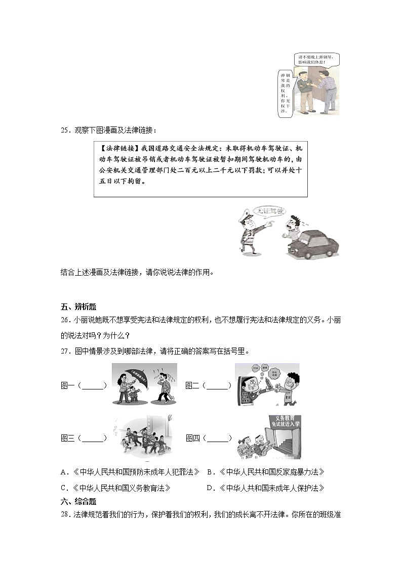 人教部编版六年级道德与法治下册期末复习试题（一）第3页