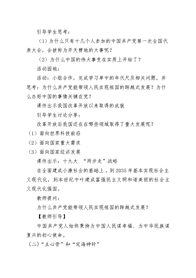 第2讲《办好中国的事情关键在党》教学设计02