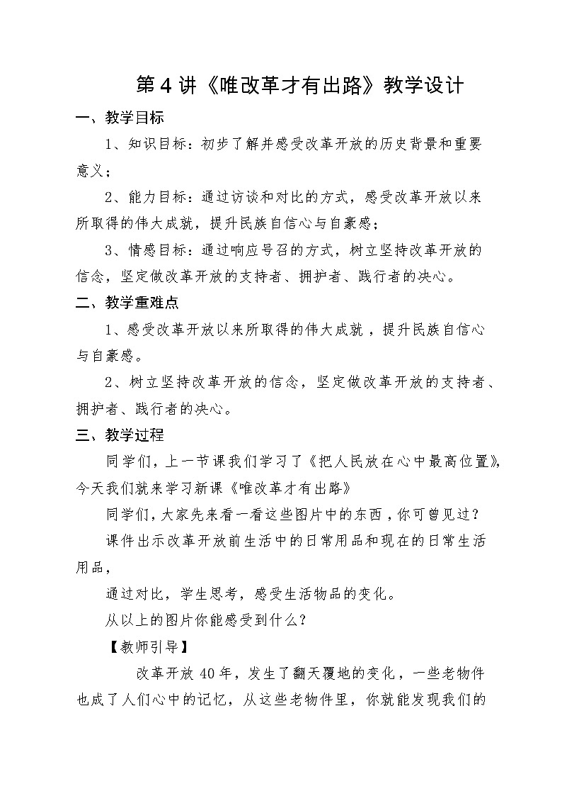 第4讲《唯改革才有出路》教学设计第1页