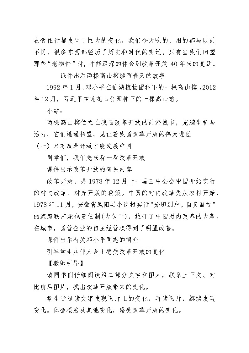 第4讲《唯改革才有出路》教学设计第2页