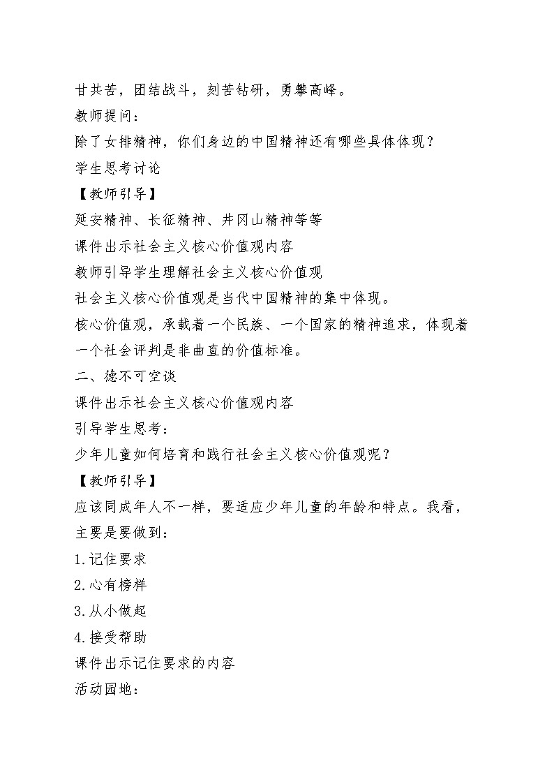 第8讲《人无精神则不立 国无精神则不强》教学设计02