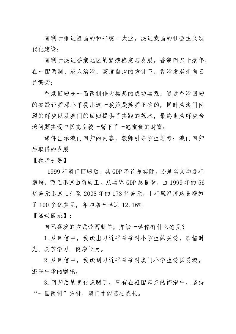 第13讲《“一国两制”是中国的一个伟大创举》教学设计02