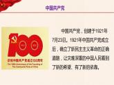 第2讲  办好中国的事情关键在党《习近平新时代中国特色社会主义思想学生读本》（小学高年级）课件PPT