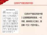 第2讲  办好中国的事情关键在党《习近平新时代中国特色社会主义思想学生读本》（小学高年级）课件PPT