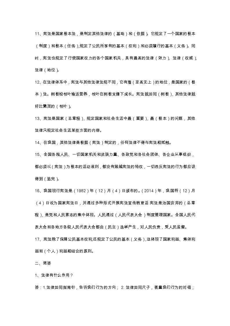 2021年部编版道德与法治小学六年级上册知识汇总第2页