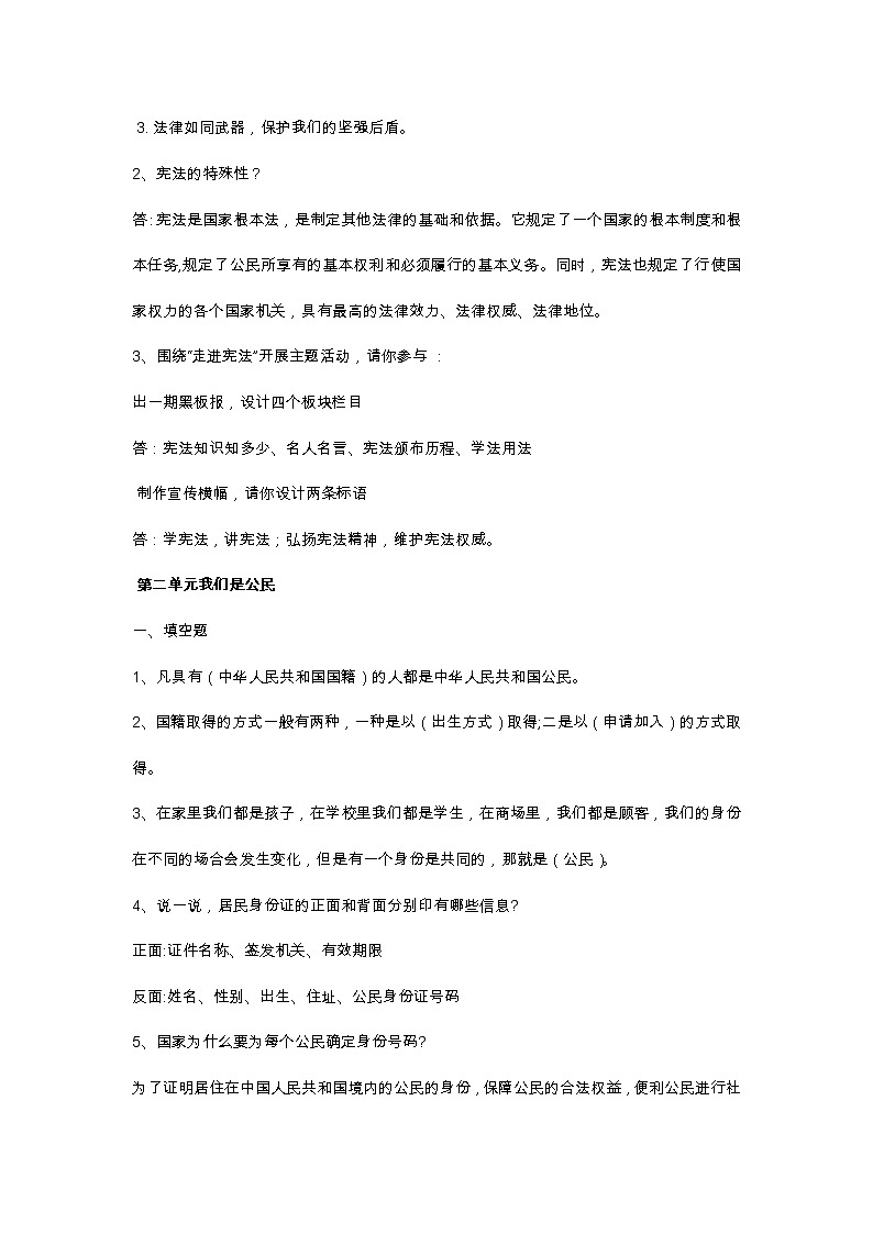 2021年部编版道德与法治小学六年级上册知识汇总第3页