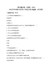 期末测试卷（试题）-2021-2022学年道德与法治六年级上册-部编版（含答案） (4)