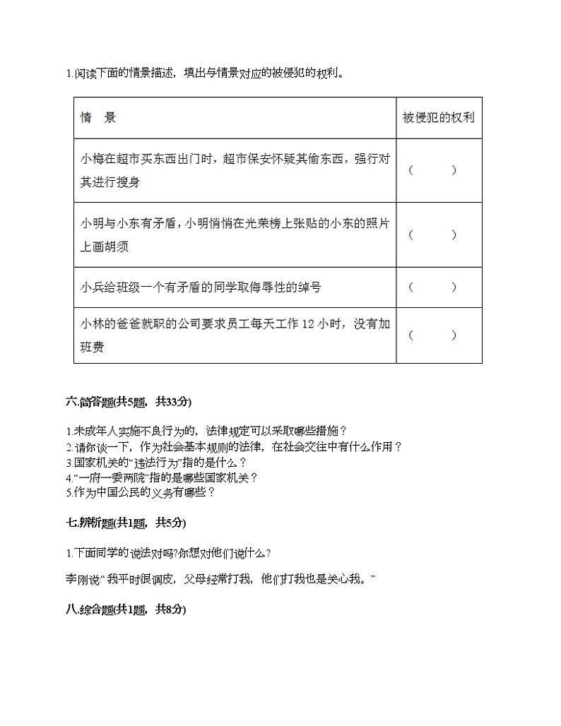 期末测试卷（试题）-2021-2022学年道德与法治六年级上册-部编版（含答案） (4)第3页
