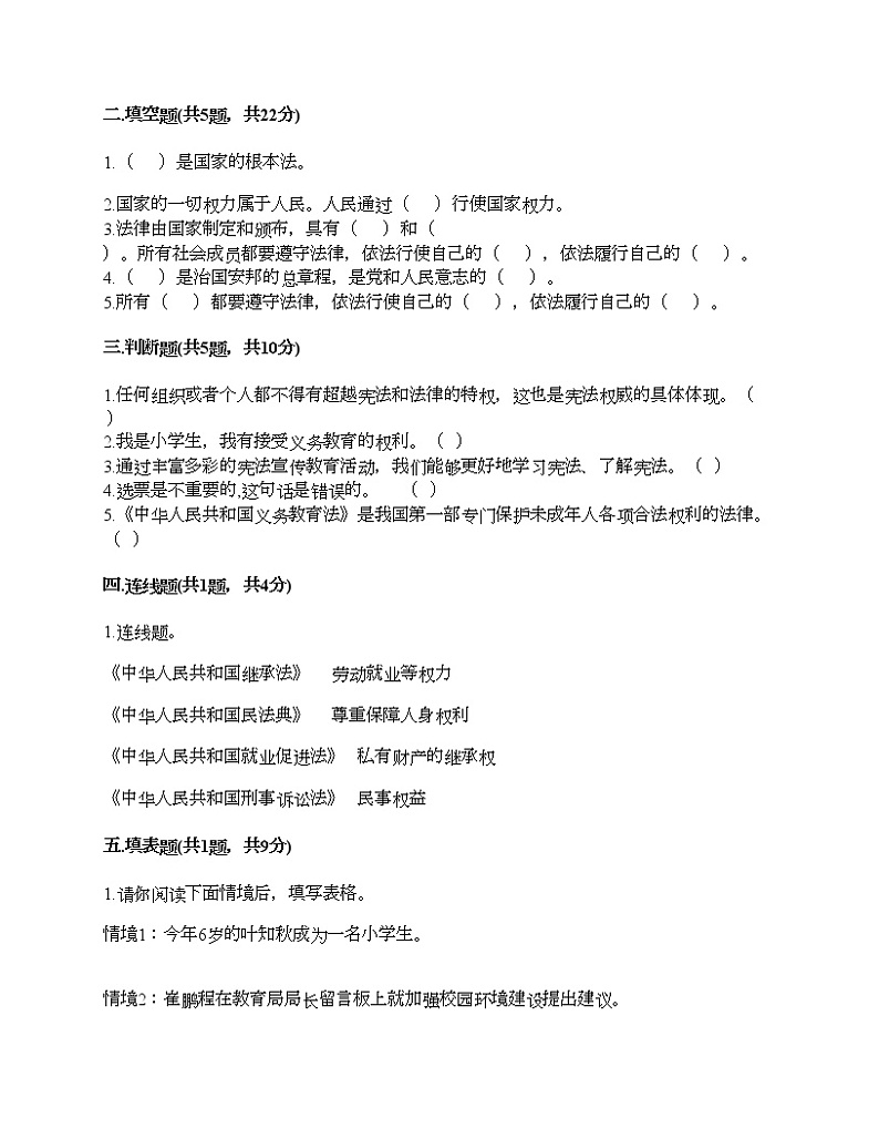 期末测试卷（试题）-2021-2022学年道德与法治六年级上册-部编版（含答案） (5)第2页