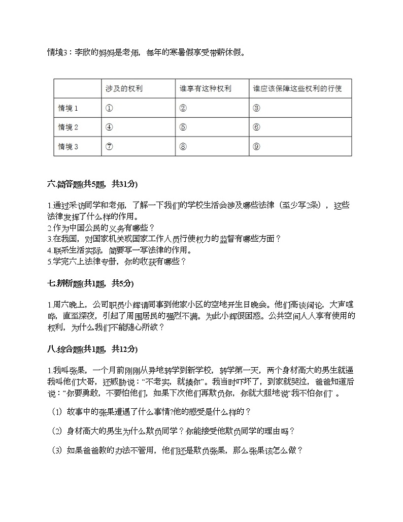 期末测试卷（试题）-2021-2022学年道德与法治六年级上册-部编版（含答案） (5)第3页