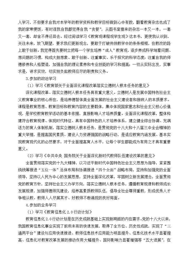 小学《道德与法治》教师教学工作总结（2021——2022学年第一学期） 教学总结02
