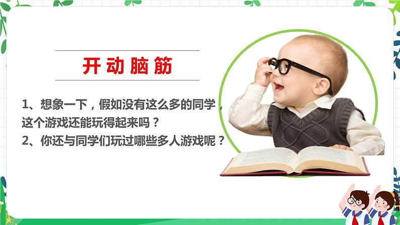 第四课《同学相伴》课件+教案+练习04