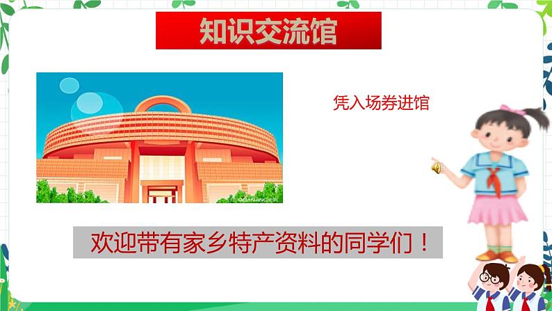 第七课《请到我的家乡来》课件+教案+练习03