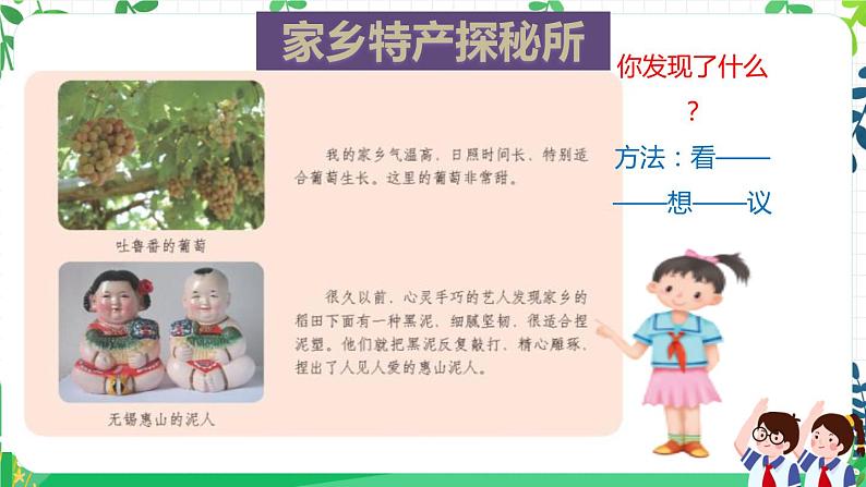 第七课《请到我的家乡来》课件+教案+练习05