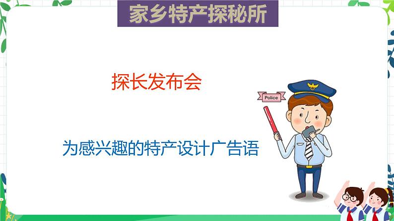 第七课《请到我的家乡来》课件+教案+练习07