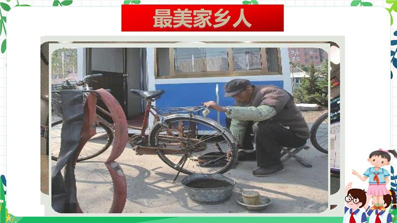 第七课《请到我的家乡来》课件+教案+练习08