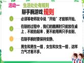 第九课《生活离不开规则》课件+教案+练习