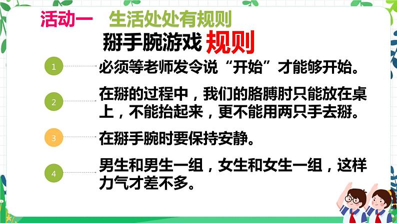 第九课《生活离不开规则》课件+教案+练习02