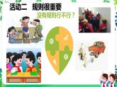 第九课《生活离不开规则》课件+教案+练习