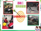 第九课《生活离不开规则》课件+教案+练习