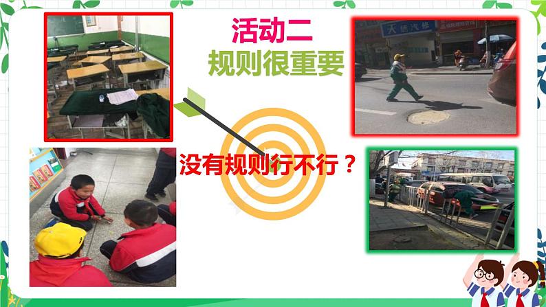 第九课《生活离不开规则》课件+教案+练习04