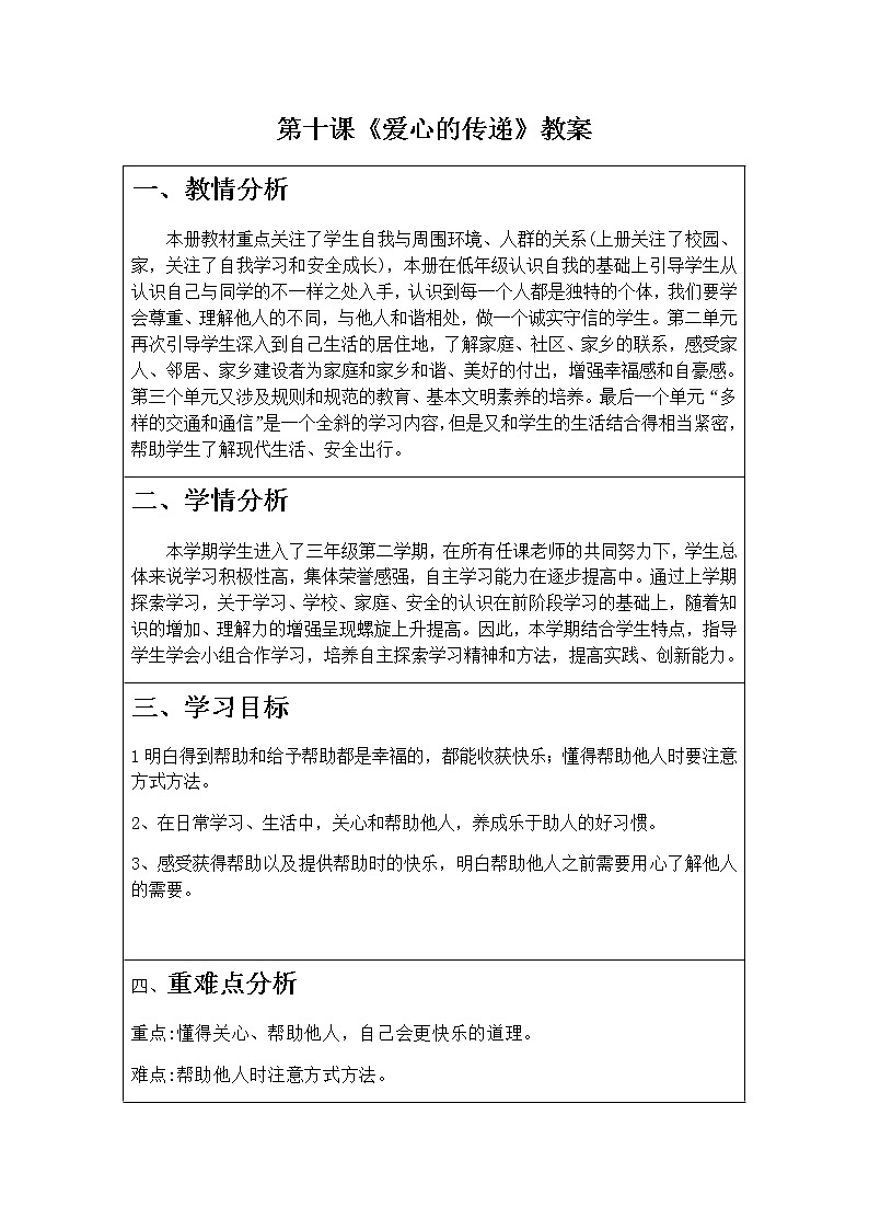 第十课《爱心的传递》课件+教案+练习01