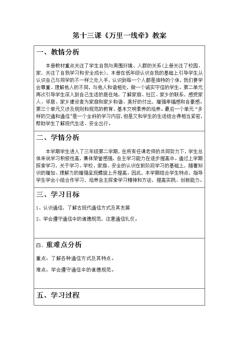 第十三课《万里一线牵》课件+教案+练习01