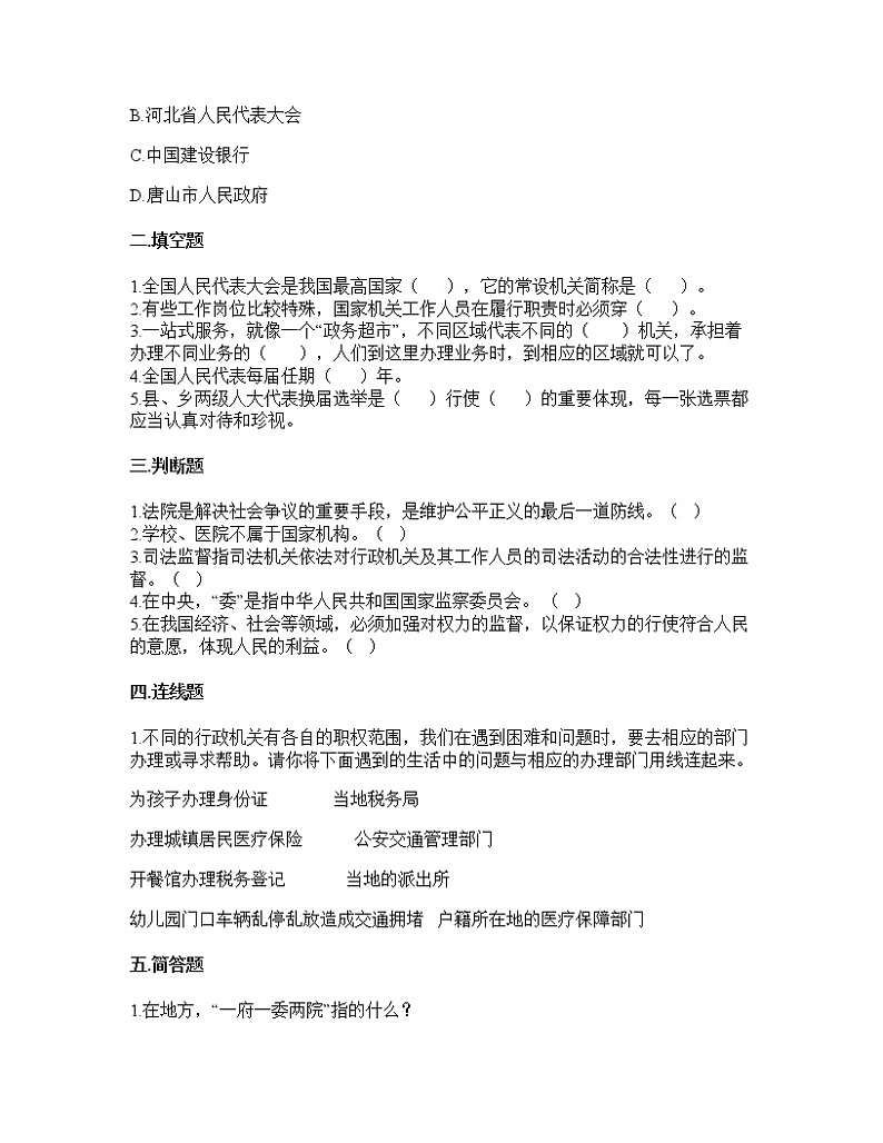 统编版六年级上册道德与法治第三单元 我们的国家机构单元测试卷（含答案）第2页