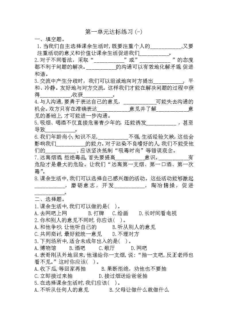 五年级道德与法治上册第一单元面对成长中的新问题（单元测试）（含答案）01