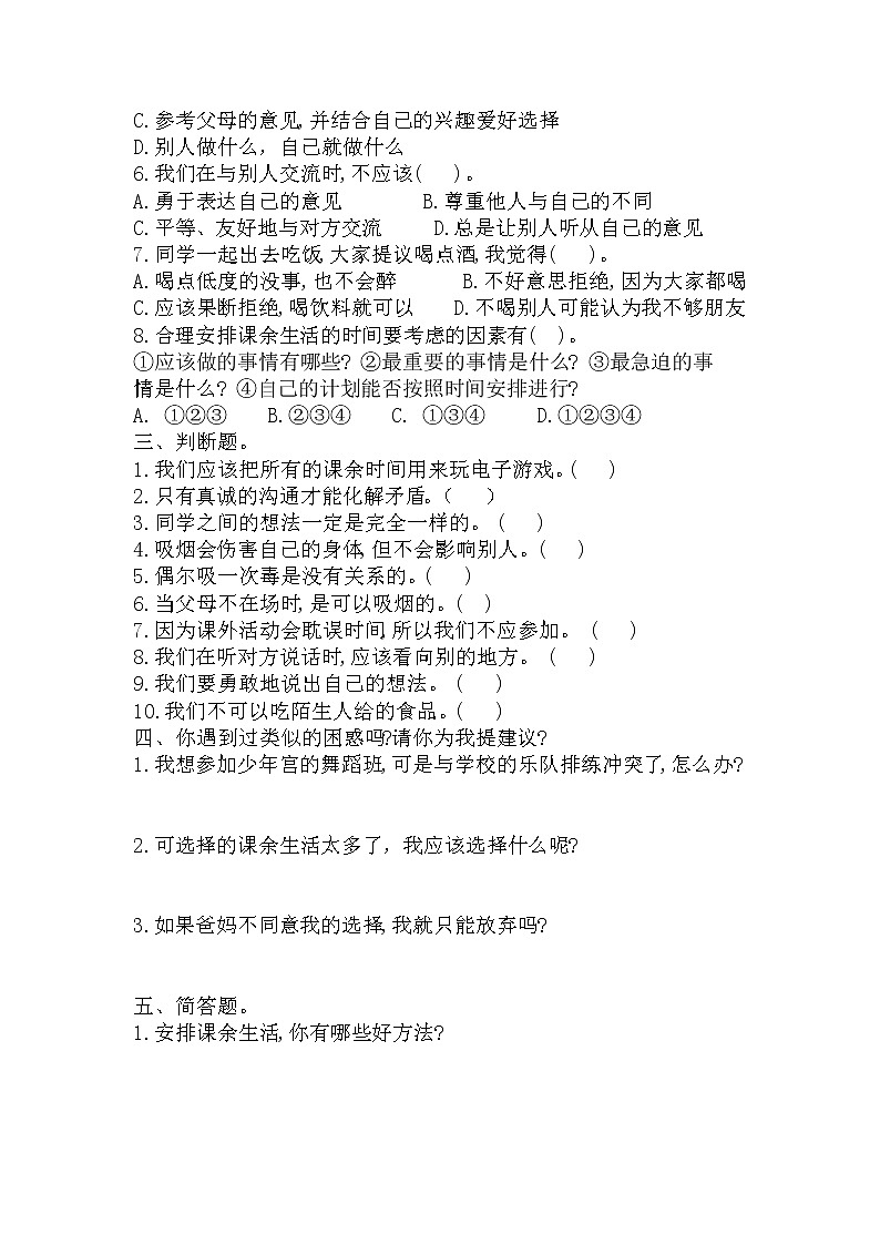 五年级道德与法治上册第一单元面对成长中的新问题（单元测试）（含答案）02