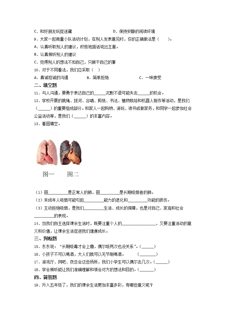 统编版五年级道德与法治上册第一单元 面对成长中的新问题单元复习题（含答案）第2页