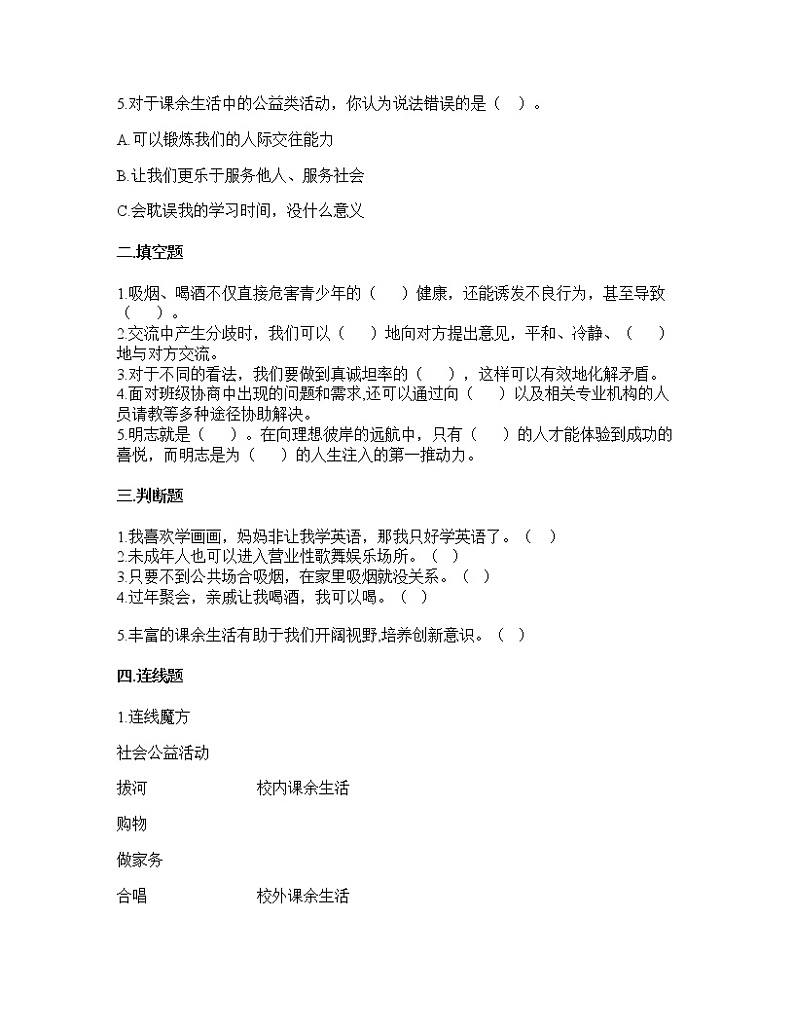 统编版五年级上册道德与法治第一单元 面对成长中的新问题（单元测试）（含答案）第2页