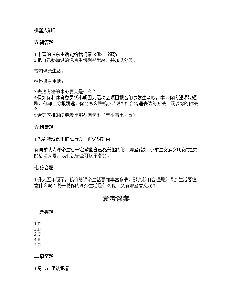统编版五年级上册道德与法治第一单元 面对成长中的新问题（单元测试）（含答案）第3页