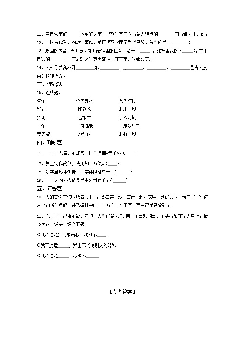 统编版五年级道德与法治上册第四单元 骄人祖先 灿烂文化 （单元测试）（含答案）第2页